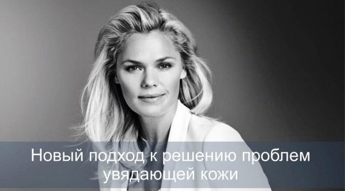 Основы ухода за стареющей кожей лица