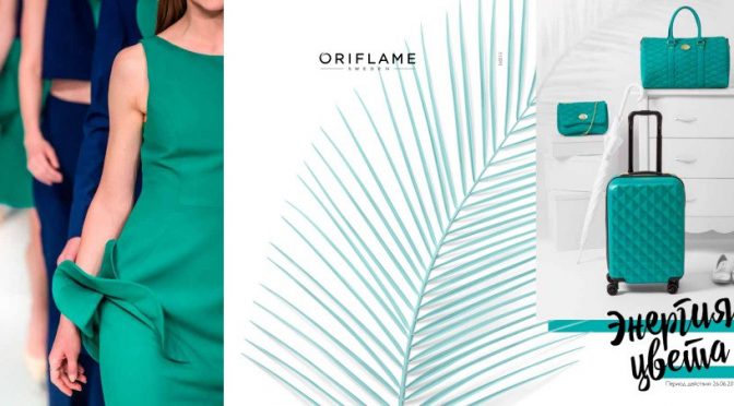 Кампания по приглашению "Энергия цвета" Орифлэйм